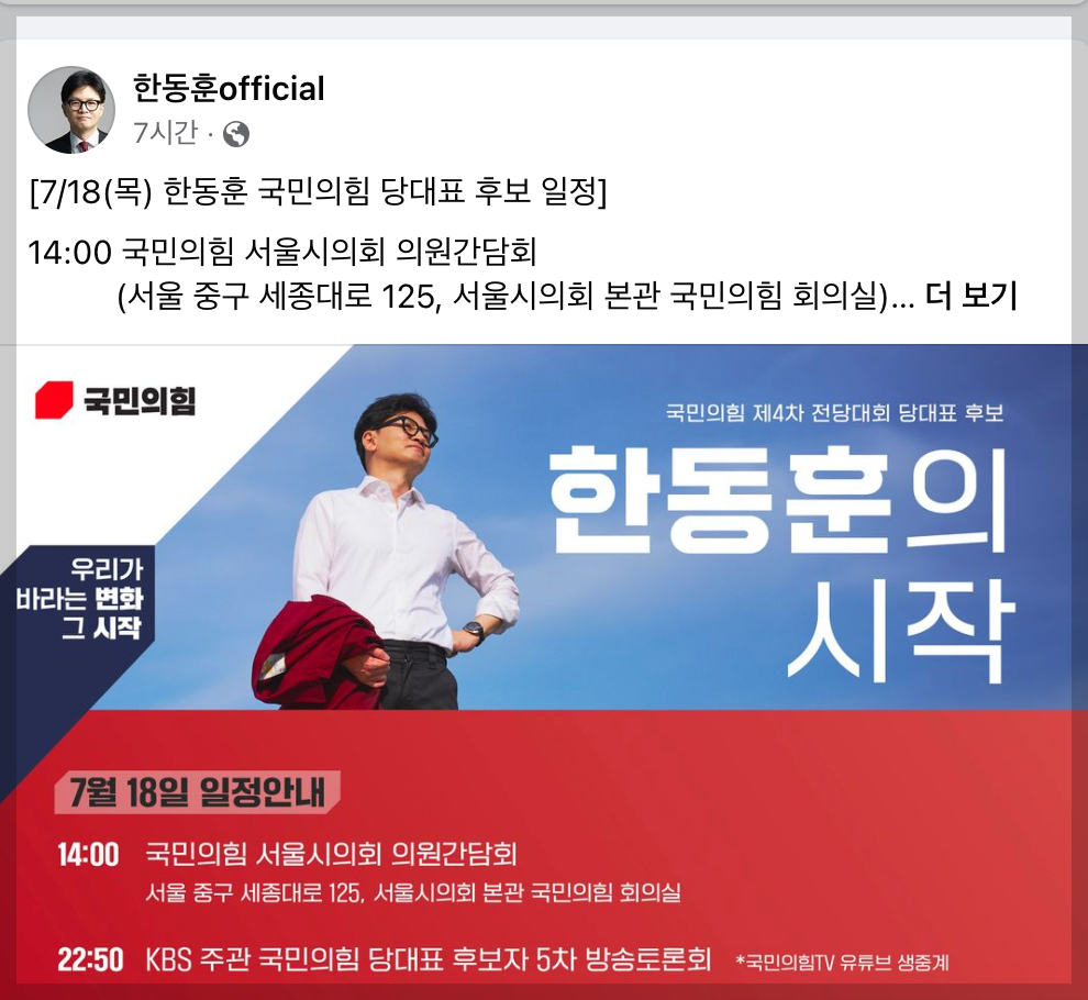 한동훈 팬카페 위드후니 가입 페이스북 지지율 프로필