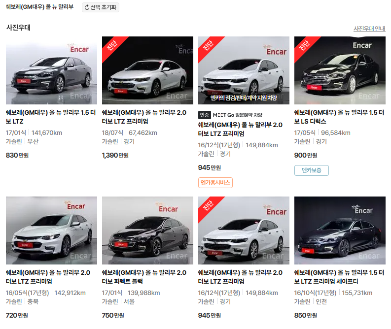 말리부 중고