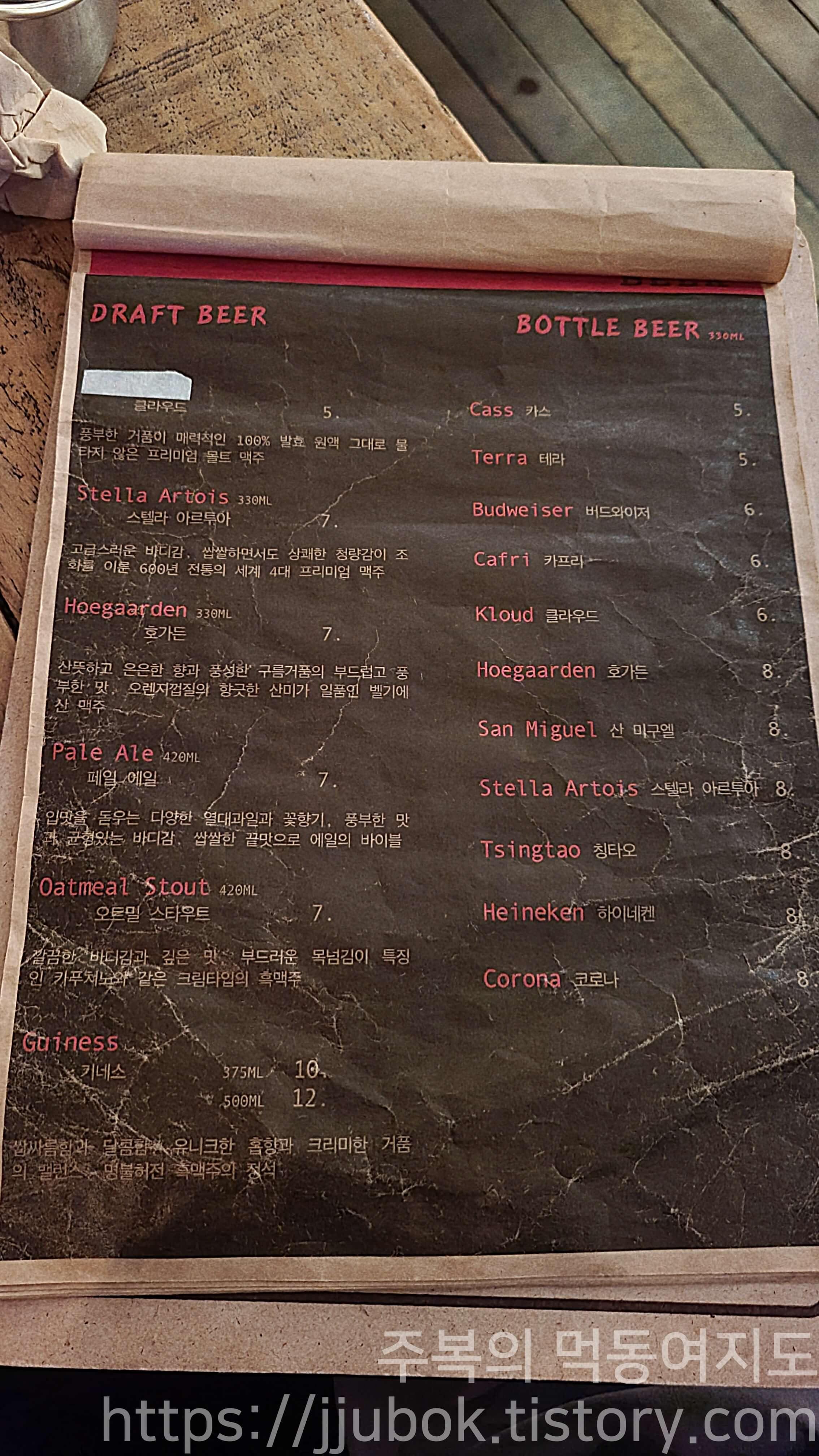 레드-제플린-맥주-메뉴판