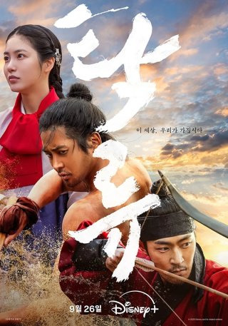 탁류 공개시간 방송시간 몇부작