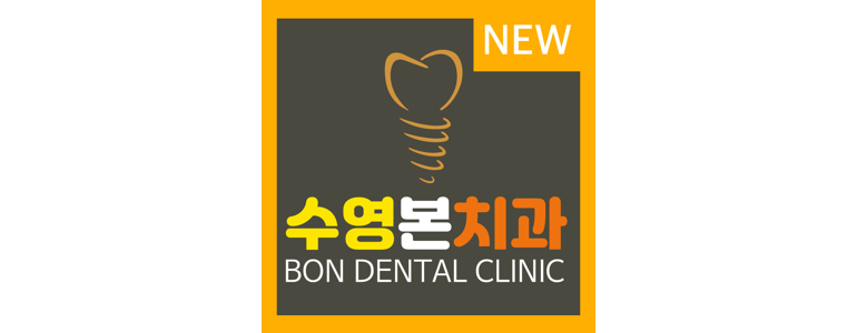 부산 수영구 틀니 병원