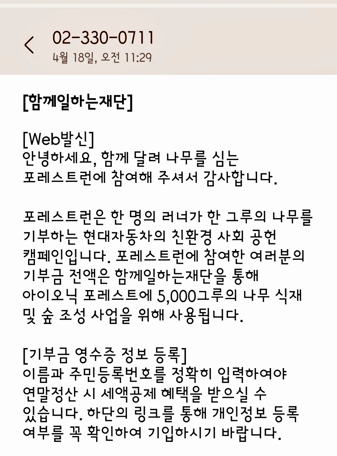 포레스트런-신청-성공-문자