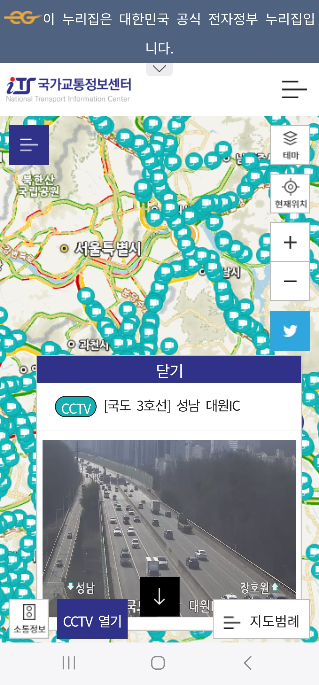 ITS 국가교통정보센터 이용방법
