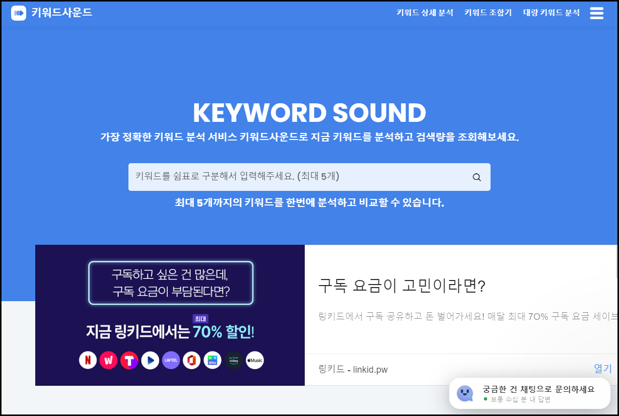 키워드 사운드 메인