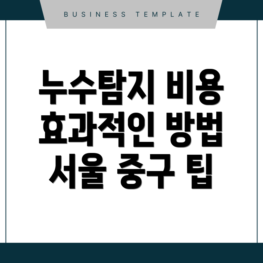 누수탐지