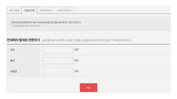 전월세 계산기