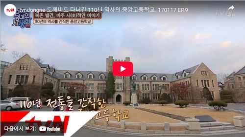 중앙고등학교