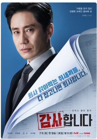 드라마 감사합니다 포스터 이미지