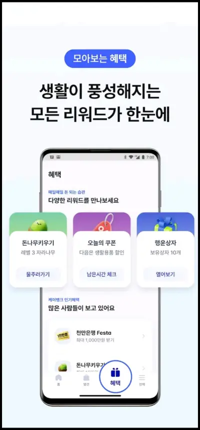 케이뱅크-보물지도-참여방법