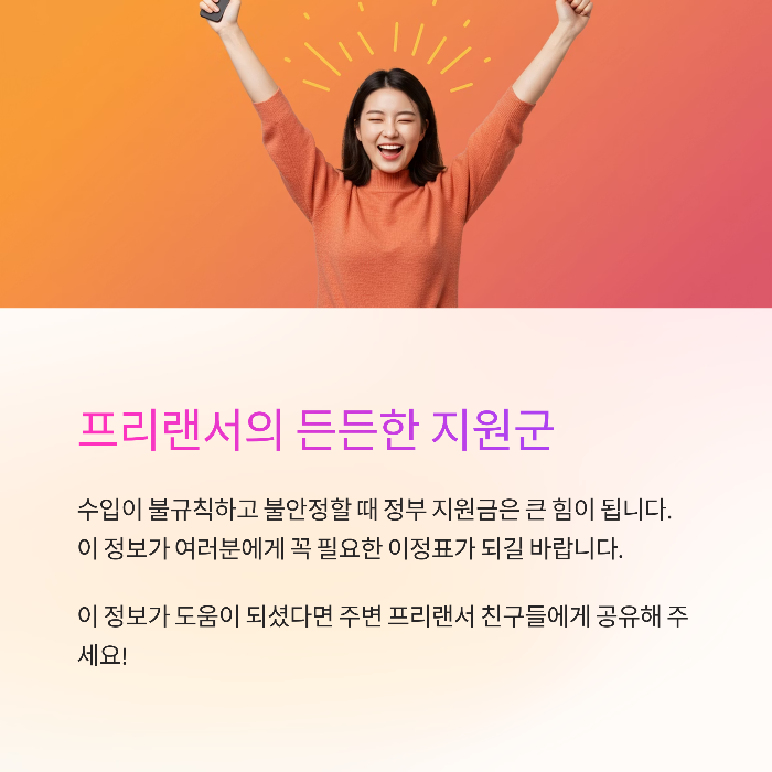 프리랜서 지원금