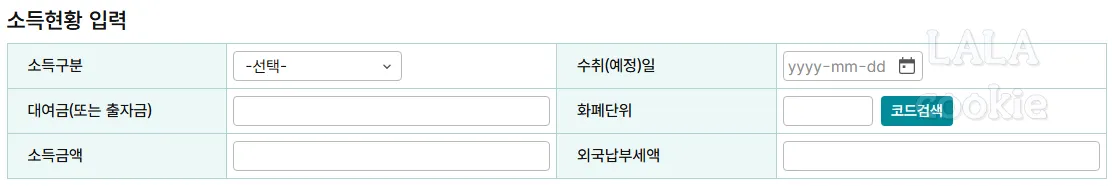 거주자증명서-발급-신청서-소득-현황-입력