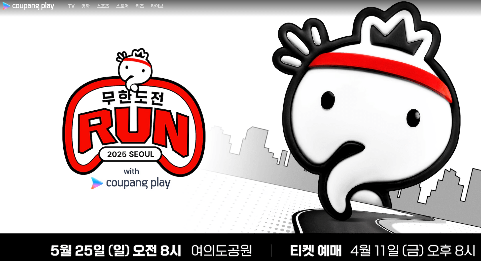 무한도전 마라톤