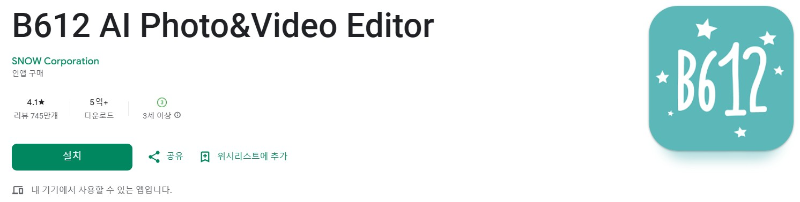 B612 AI앱 소개