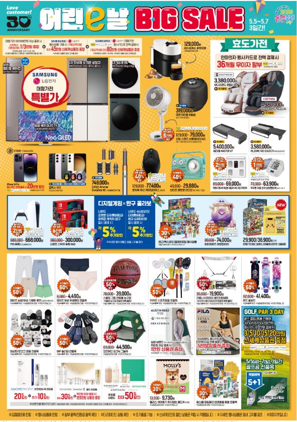 이마트 어린이날 빅세일 전단지-4