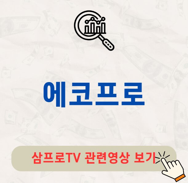 에코프로 배당금 지급일 배당락일