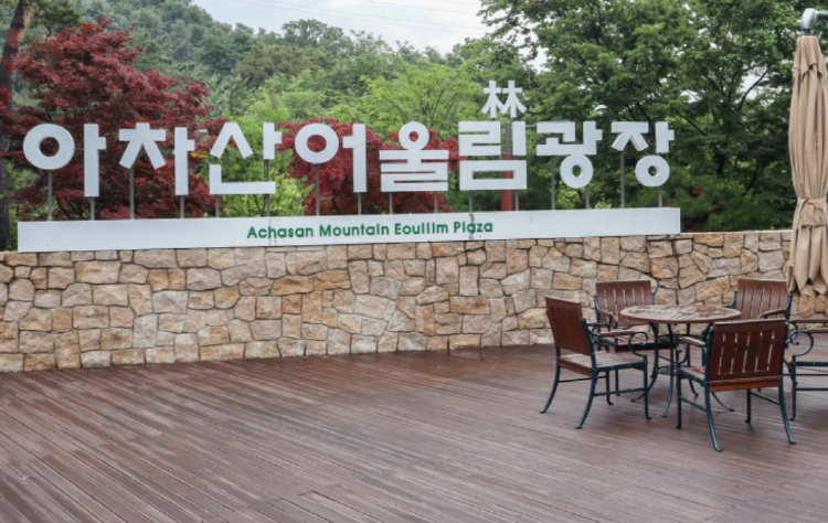 아차산 등산코스