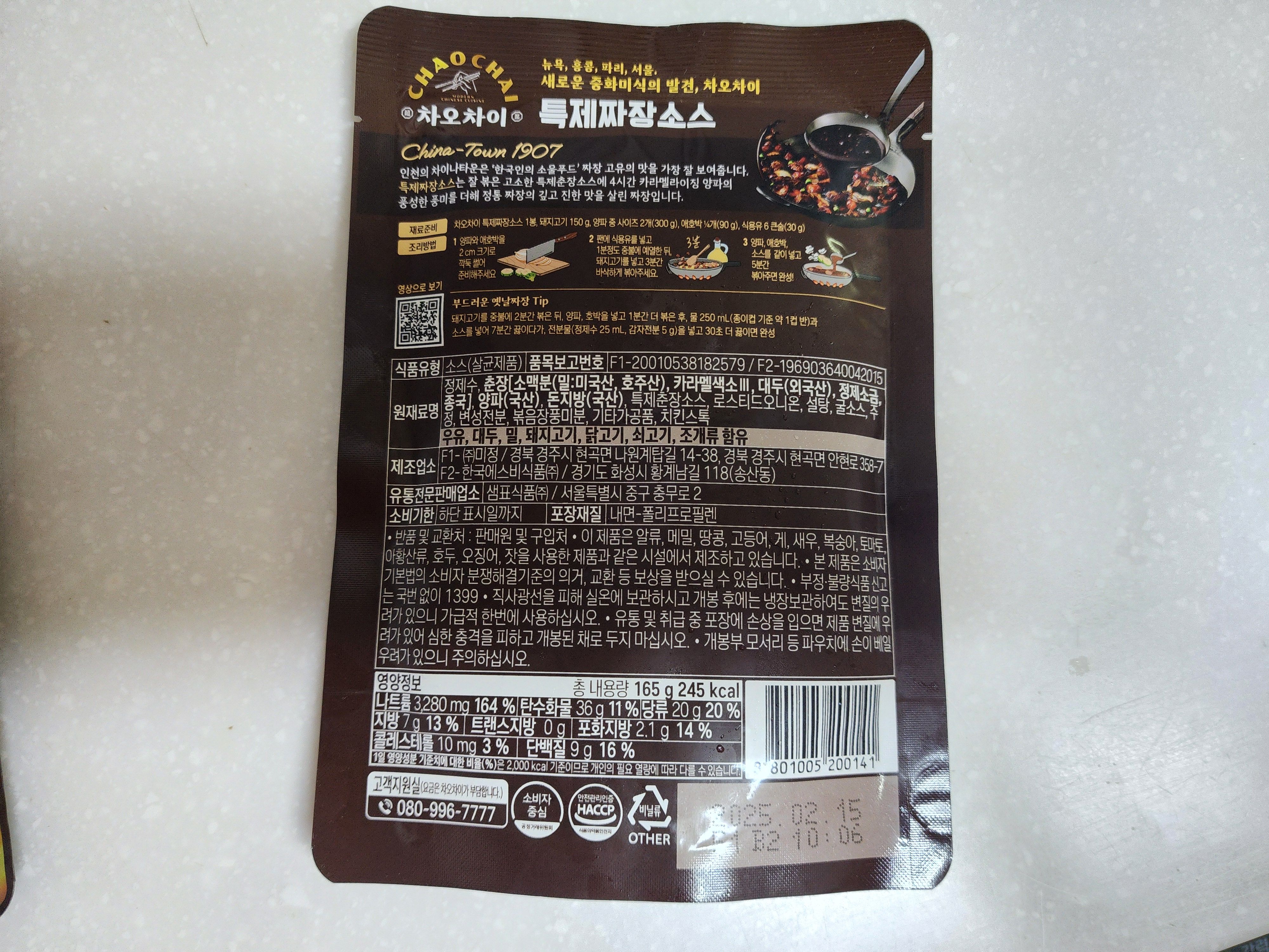 차오차이 특제짜장소스
