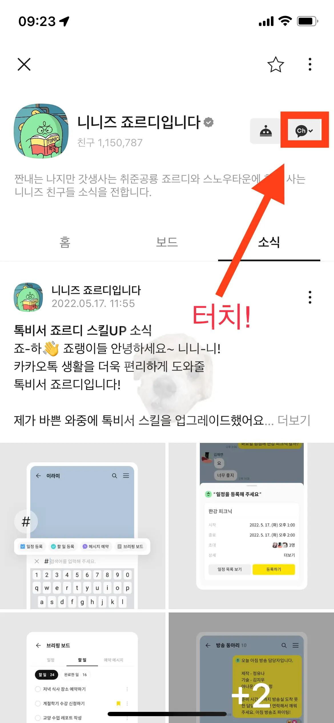 우측 상단 ch아이콘 터치하기