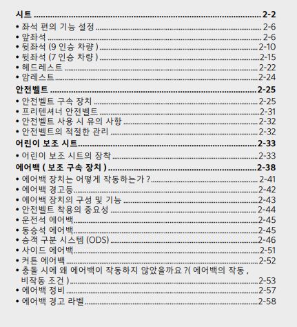 카니발 사용설명서 - 안전장치