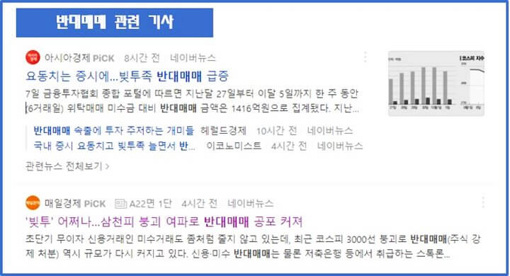 주식-반대매매-기사