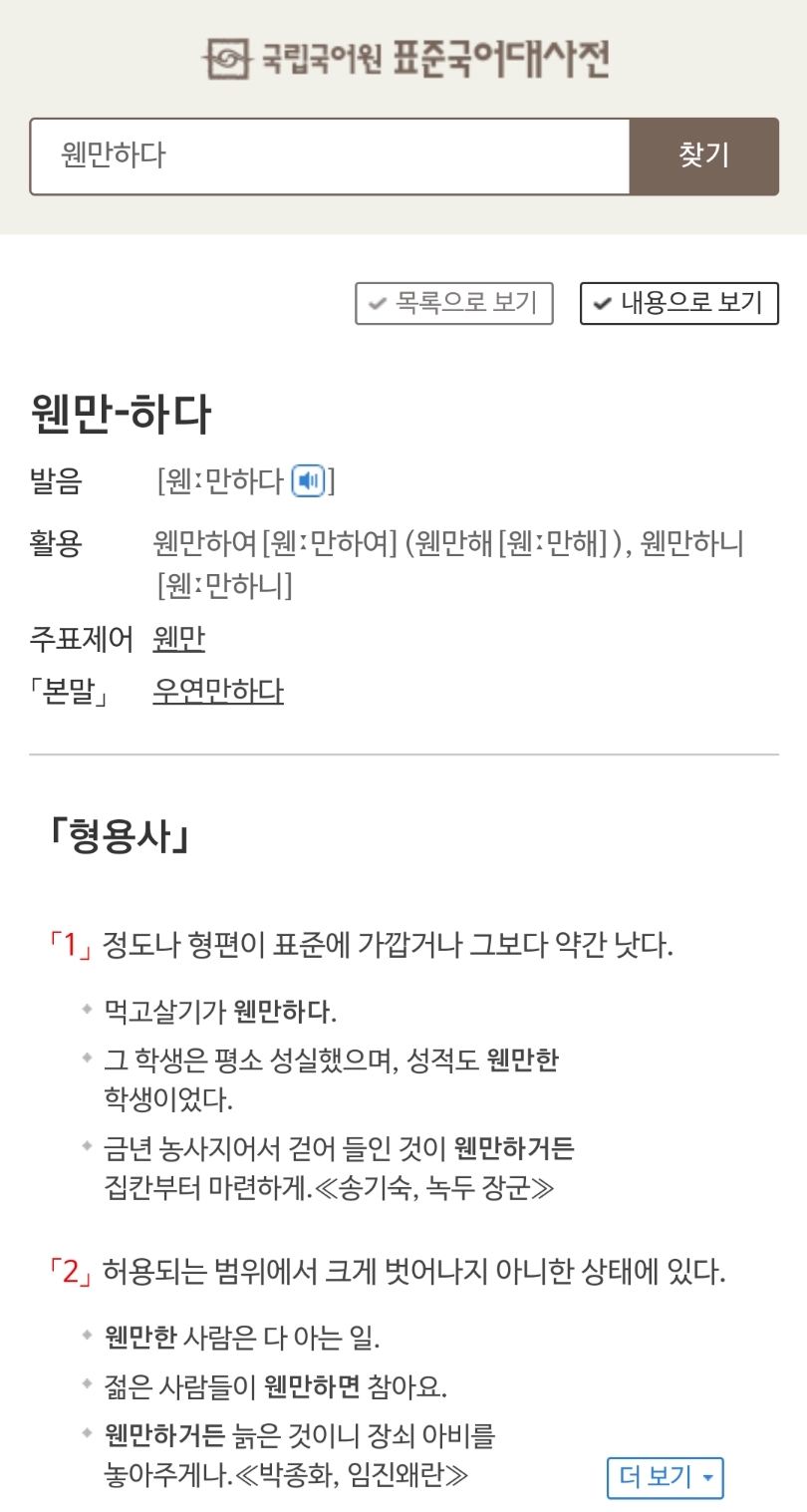 왠 웬 차이