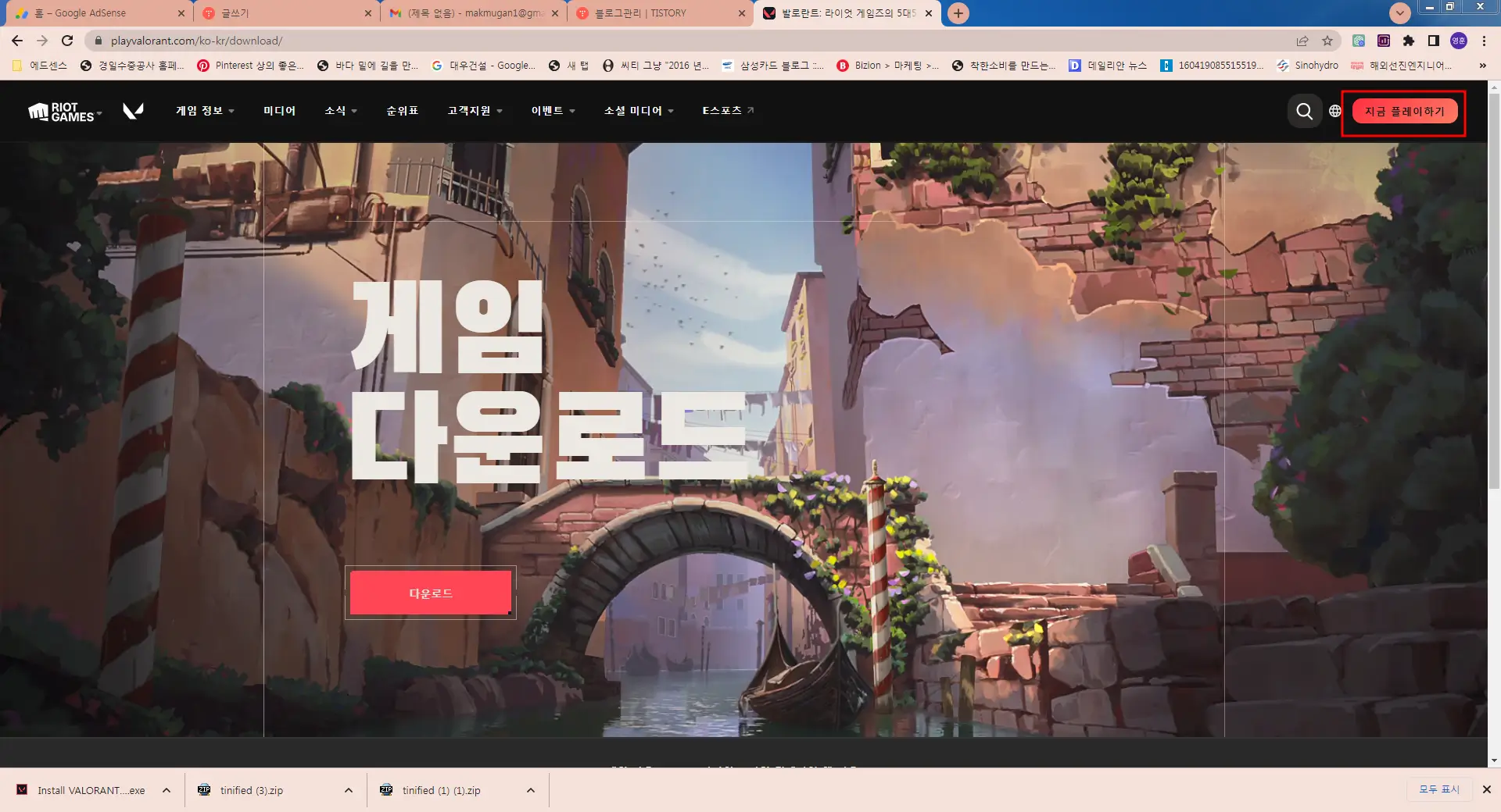 발로란트 회원가입