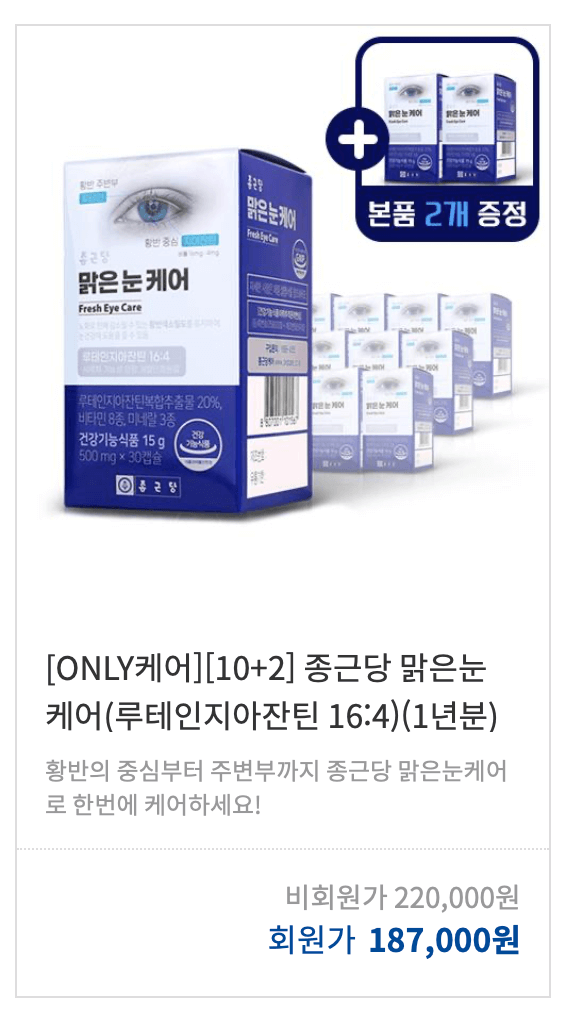 종근당-맑은눈케어-10개-가격