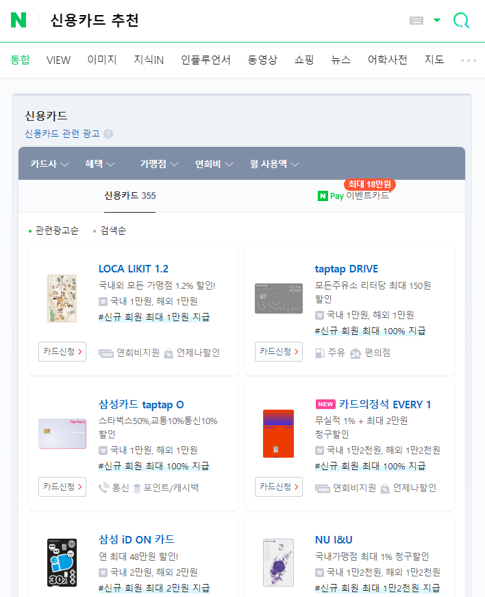 내가 쓰려고 정리한 30대 신용카드 추천 정리