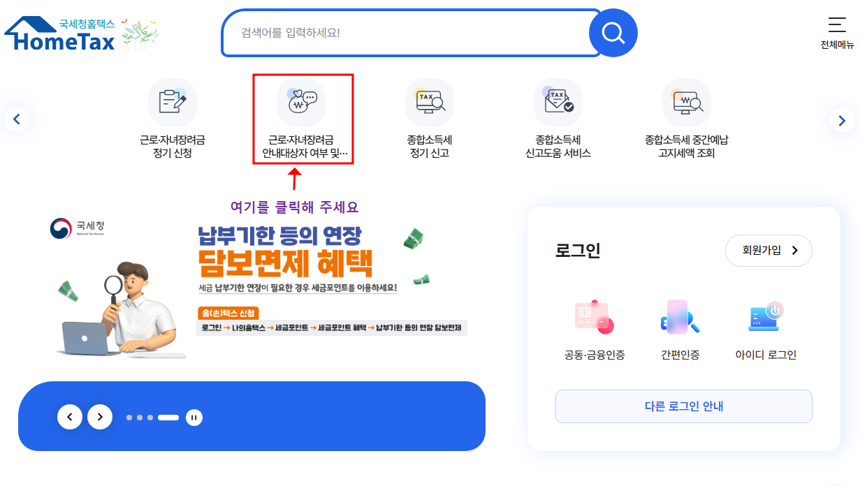 자녀장려금 신청 자격조회, 신청기간, 신청방법 (+재산요건, 지급일)