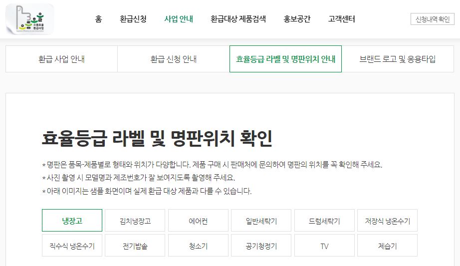 으뜸효율가전 환급