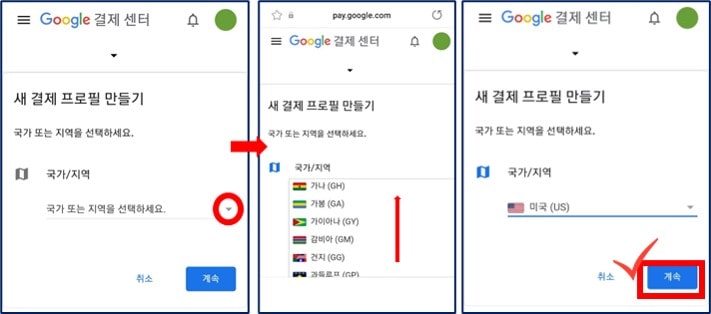 구글 플레이 스토어 국가 변경 방법