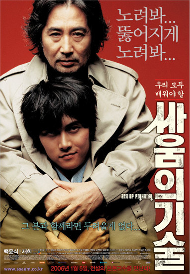 영화 싸움의 기술 포스터