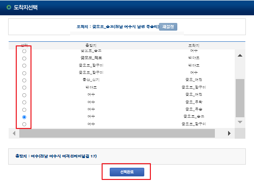 금오도 차량 운임 요금