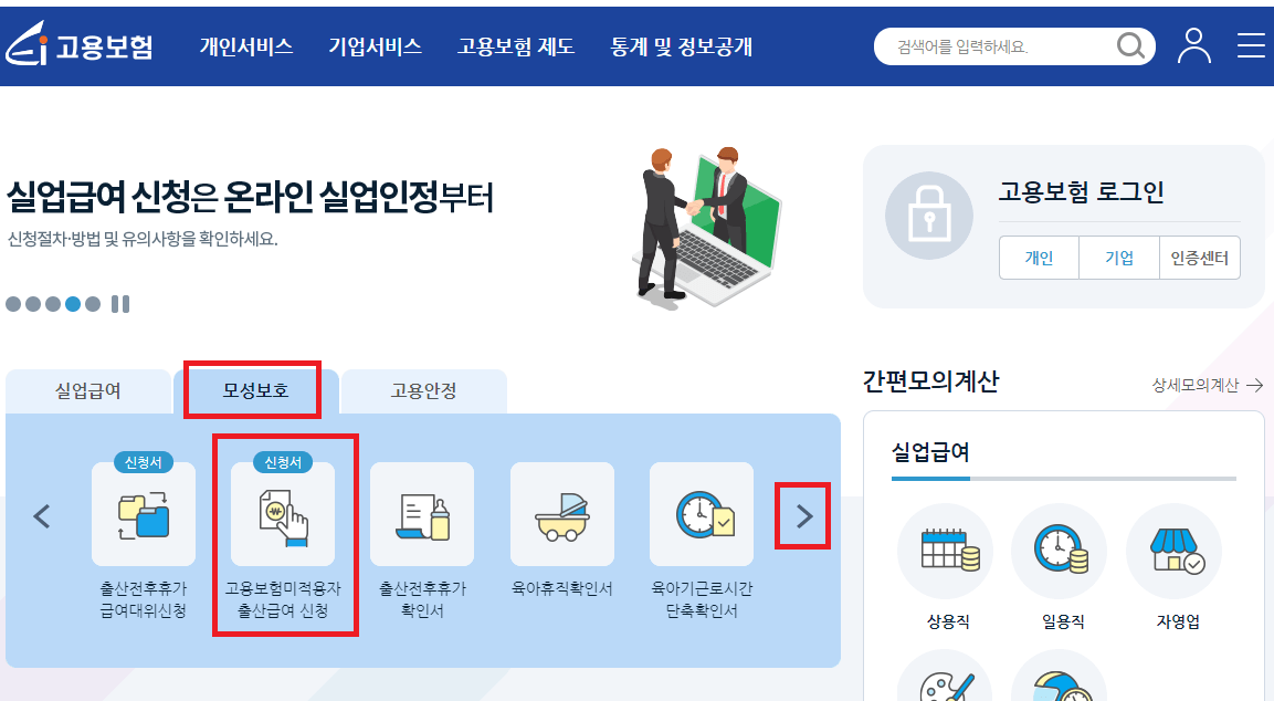 고용보험-홈페이지