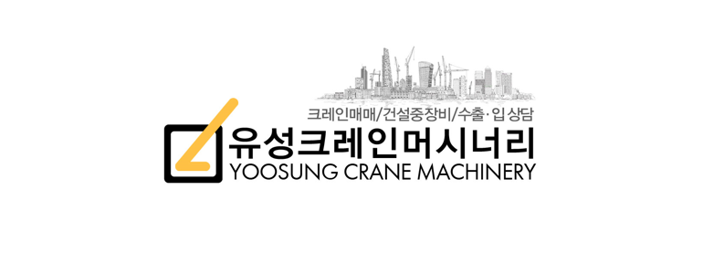 인천 연수구 크레인