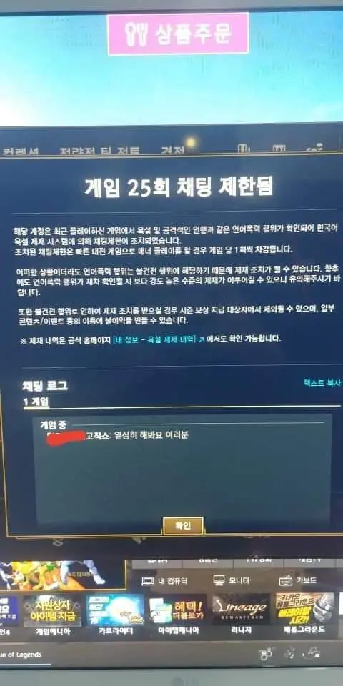 롤 억울한 정지사유
