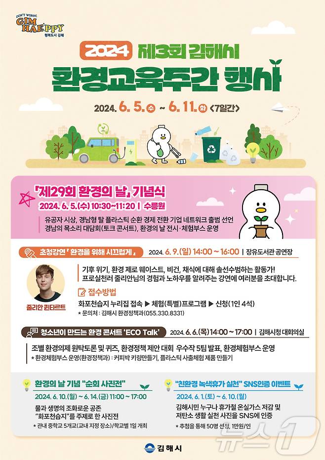 환경의날 행사 6월 축제