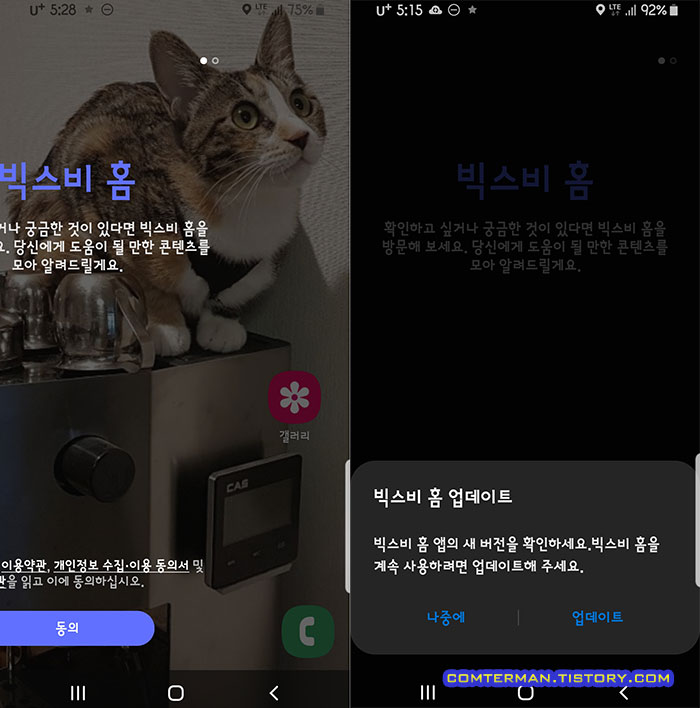 갤럭시S8 빅스비 홈 업데이트