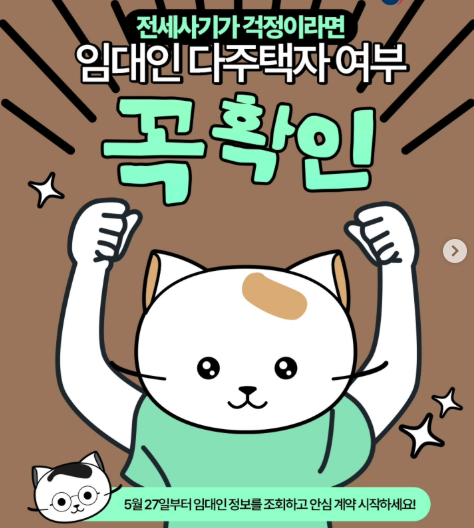 전세사기피해지원센터, 전세사기유형, 안심전세앱 활용