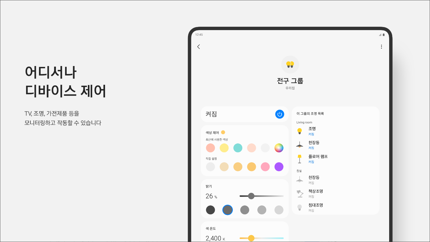 스마트싱스(SmartThings)&#44; 삼성 가전 제품 원격제어