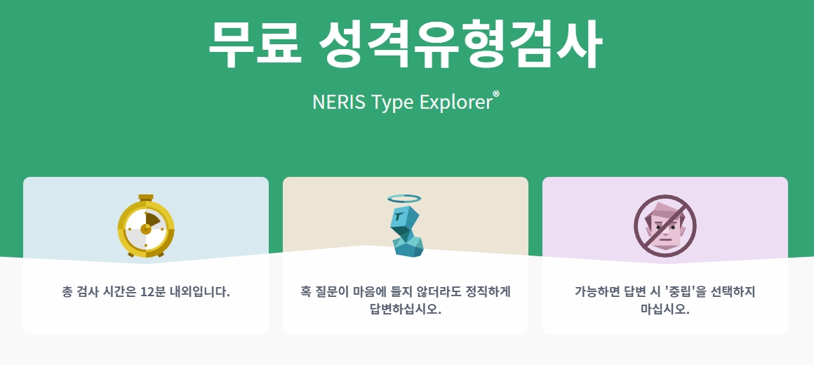 MBTI 검사 질문 답변 선택 화면