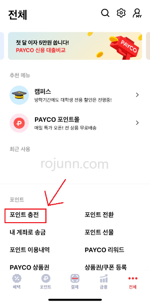 컬쳐랜드 현금화 방법 페이코 포인트 현금화