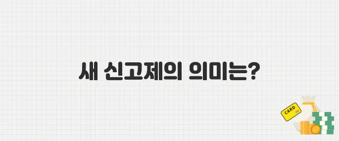 고액 현금 거래 이제 신고해야 한다! 보고제 시행 내용 총정리