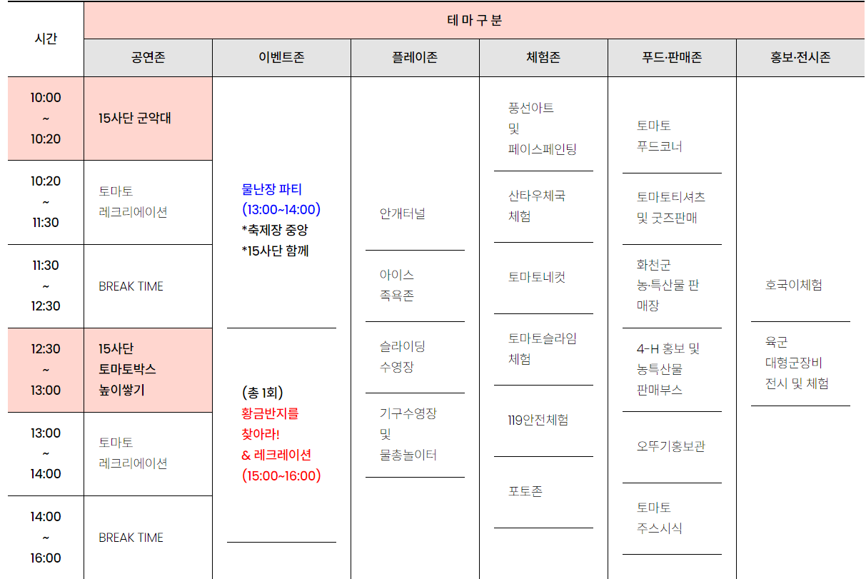 2024 화천토마초 축제 일정표
