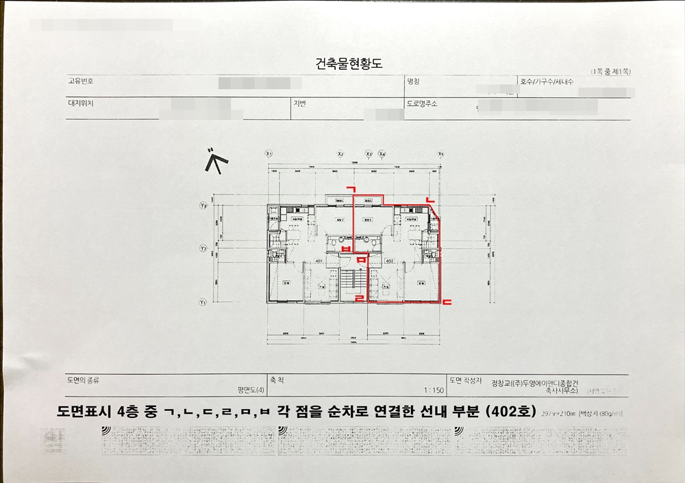 건축물 현황도 그리는 방법