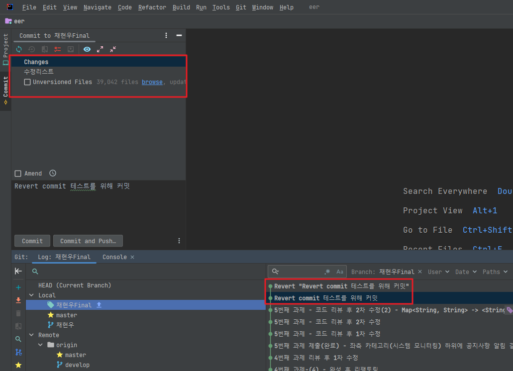 [IntelliJ] Revert Commit 결과