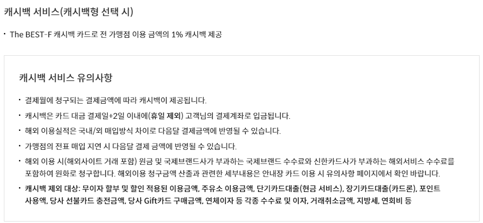 신한 더 베스트카드 F(The Best-F)