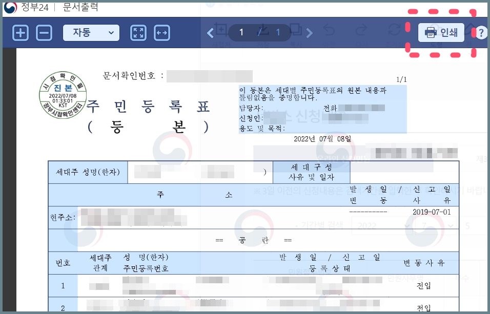 주민등록등본-인쇄