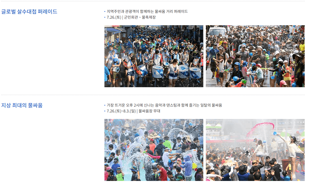 물놀이 끝판왕! 2025 정남진 장흥 물 축제 완전정복