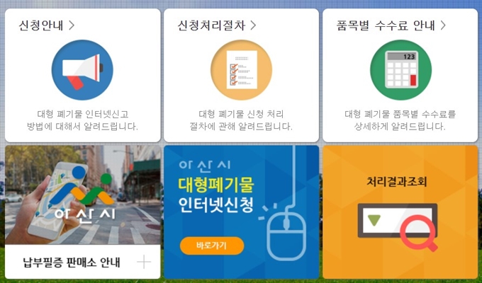 아산 폐가전 방문 무상수거 업체 서비스